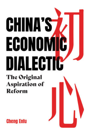 China’s Economic Dialectic